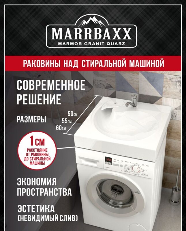 Раковина над стиральной машиной Адель V53 59×55 см, белая — изображение 5