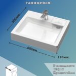 Раковина над стиральной машиной Шарм V63 60×50 см, белая