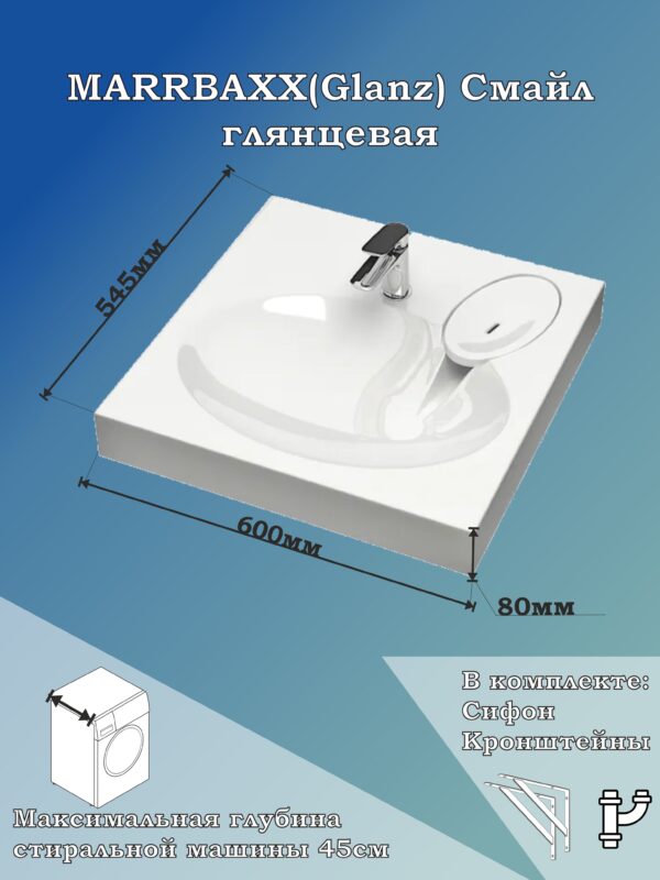Раковина над стиральной машиной Смайл V55 60×55 см, белая