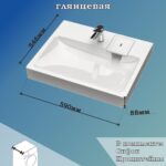 Раковина над стиральной машиной Адель V53 59×55 см, белая