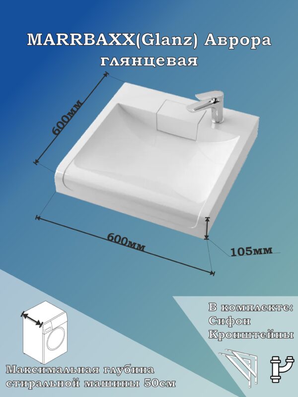 Раковина над стиральной машиной Аврора V56 60×60 см, белая