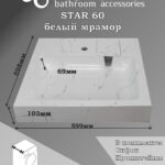 Раковина над стиральной машиной Star 60 60×60 см, белый мрамор