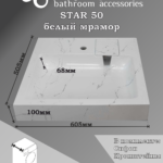 Раковина над стиральной машиной Star 50 60×50 см, белый мрамор