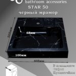 Раковина над стиральной машиной Star 50 60×50 см, черный мрамор