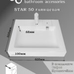Раковина над стиральной машиной Star 50 60×50 см, белая