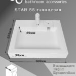 Раковина над стиральной машиной Star 55 60×55 см, белая
