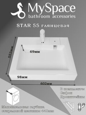 Раковина над стиральной машиной Star 55 60×55 см, белая