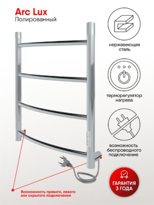 Полотенцесушитель Арк Люкс 60/50 полированный хром