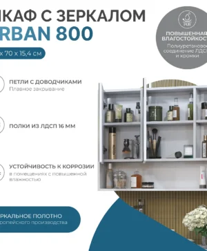 Зеркальный шкаф Urban 80×70 см — изображение 9