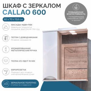 Зеркальный шкаф Callao 600 VIGO левый со спотом — изображение 5