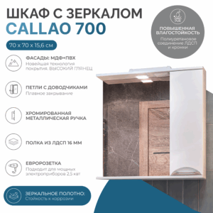 Зеркальный шкаф Callao 700 VIGO правый со спотом — изображение 5