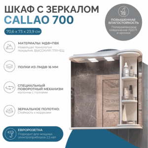 Зеркальный шкаф Callao 700 VIGO с поворотной полкой — изображение 3