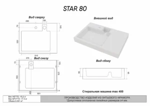 Раковина над стиральной машиной Star 80 левая 80×50 см, белая — изображение 4