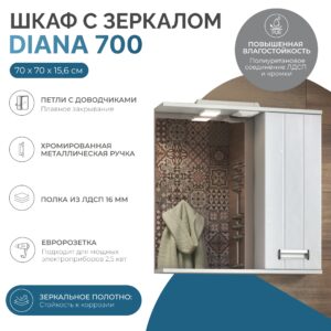 Зеркальный шкаф Diana 700 VIGO прав со спотом — изображение 7