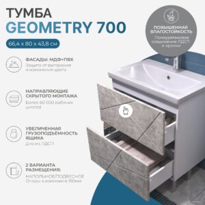 Комплект тумбы навес./напол. Geometry 700-0-2 (2 ящика) бетон,  с умыв. Фостер — изображение 5