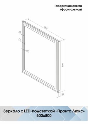 Зеркало с подсветкой Promo Lyx 60×80 см, механический выключатель, нейтральный свет — изображение 3