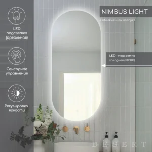 Зеркало с подсветкой Nimbus Light 45×90 см, сенсорное управление, нейтральный свет