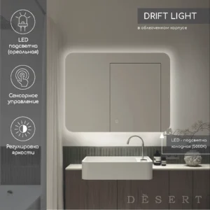Зеркало с подсветкой Drift Light 60×80 см, сенсорное управление, нейтральный свет