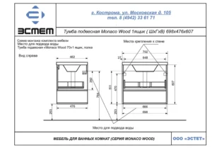 Комплект мебели Monaco Wood 700х480 подвесной 1 ящик (ШхГхВ) 698х476х607 — изображение 3
