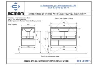 Комплект мебели Monaco Wood 900х480 подвесной 1 ящик (ШхГхВ) 898х476х607 — изображение 3