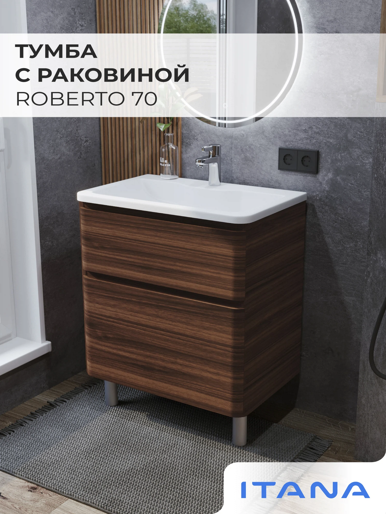 4657839166375 (1) Тумба с раковиной ИТАНА Роберто 70, напольная, Орех Пекан шоколад, 2 ящика — изображение 1