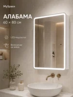 Зеркало-шкаф Алабама 60×80 см MySpace, LED-подсветка, включение на взмах